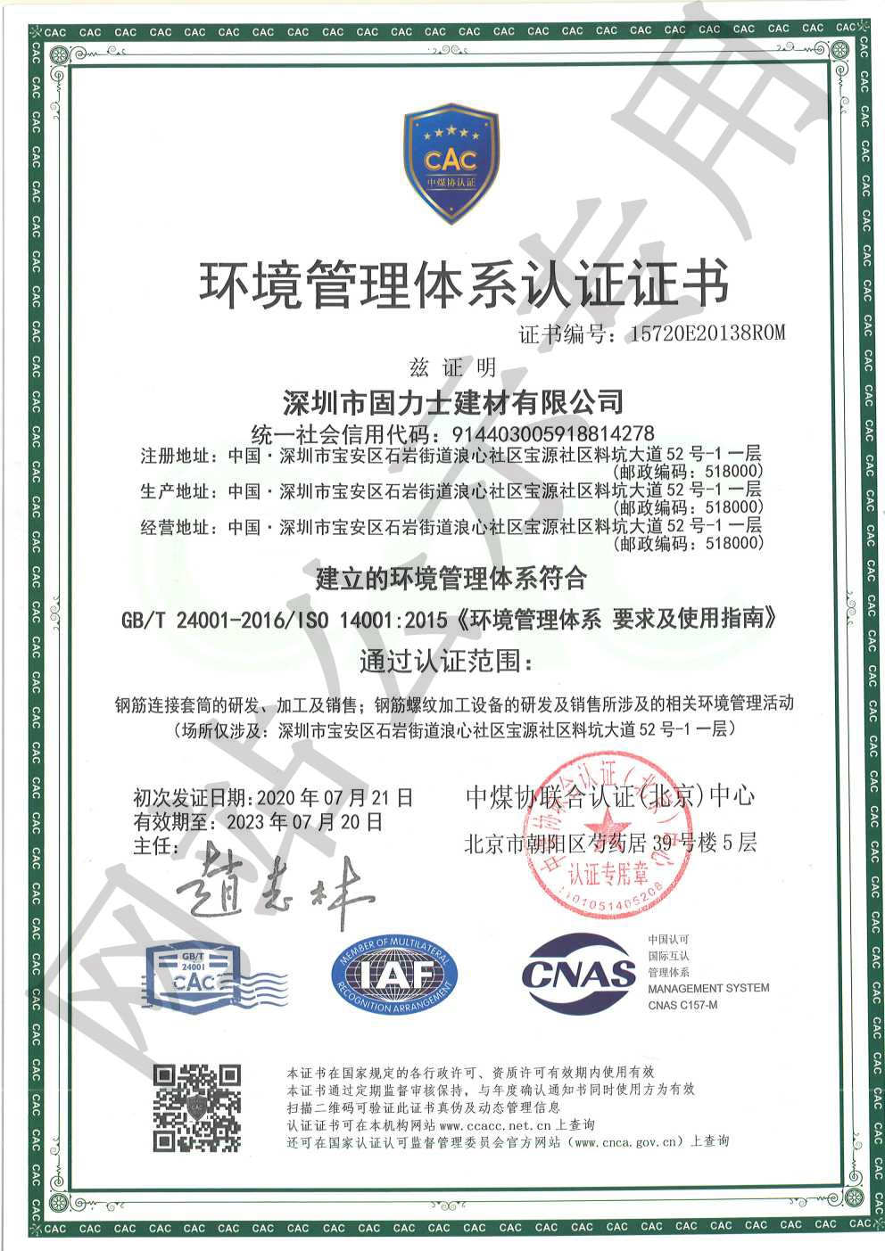 白云ISO14001证书